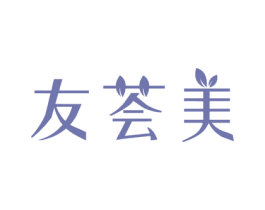 友荟美 商标图样
