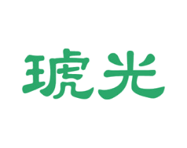 琥光 商标图样