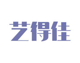 艺得佳 商标图样