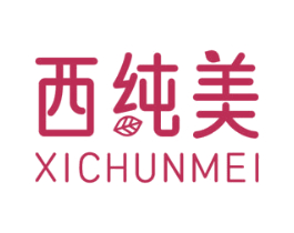 西纯美 商标图样