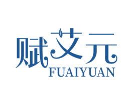 赋艾元 商标图样
