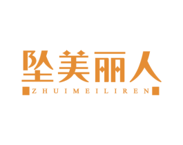 坠美丽人 商标图样