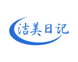 洁美日记 商标图样