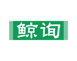 鲸询 商标图样