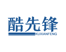 酷先锋 商标图样