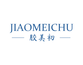 胶美初 商标图样