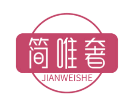 简唯奢 商标图样