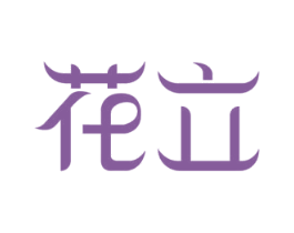 花立 商标图样