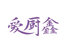 爱厨鑫 商标图样