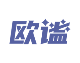欧谧 商标图样
