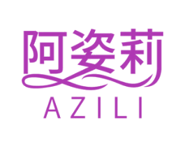 阿姿莉 商标图样