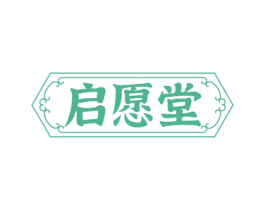 启愿堂 商标图样