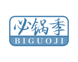 必锅季 商标图样