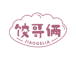 饺哥俩 商标图样