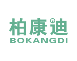 柏康迪 商标图样