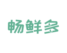 畅鲜多 商标图样