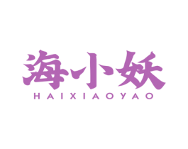 海小妖 商标图样