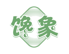 馋象 商标图样
