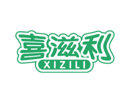 喜滋利 商标图样