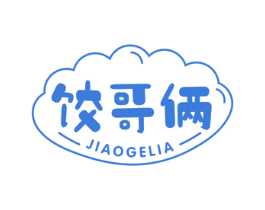 饺哥俩 商标图样