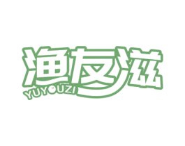 渔友滋 商标图样