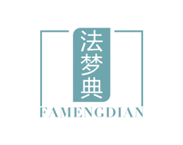 法梦典 商标图样