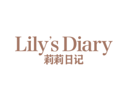 莉莉日记 LILY'S DIARY 商标图样