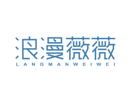 浪漫薇薇 商标图样