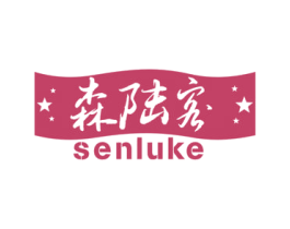 森陆客 商标图样