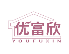 优富欣 商标图样