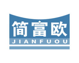 简富欧 商标图样