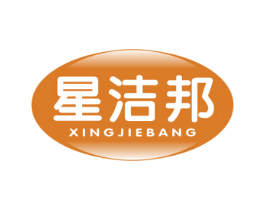 星洁邦 商标图样