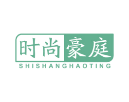 时尚豪庭 商标图样