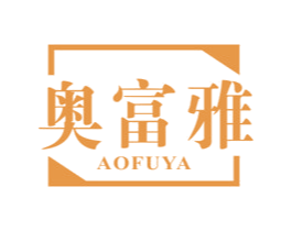 奥富雅 商标图样