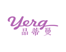 晶蒂曼 YERG 商标图样