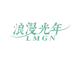浪漫光年 LMGN 商标图样