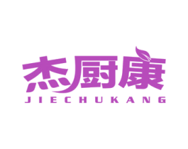 杰厨康 商标图样