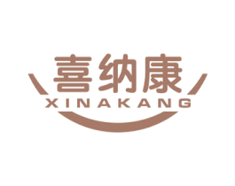 喜纳康 商标图样