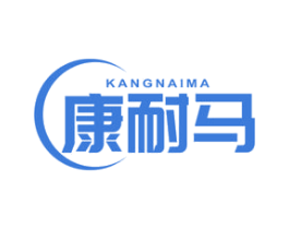 康耐马 商标图样