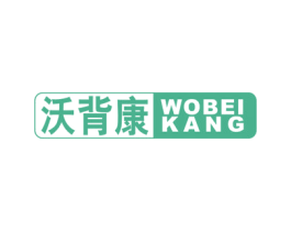 沃背康 商标图样