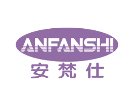 安梵仕 商标图样