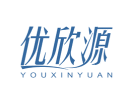 优欣源 商标图样