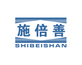 施倍善 商标图样