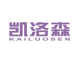 凯洛森 商标图样