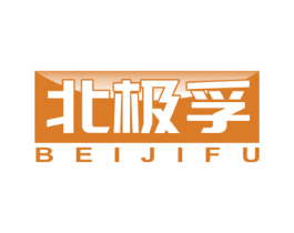北极孚 商标图样