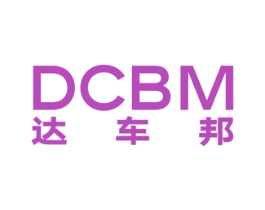 达车邦  DCBM 商标图样