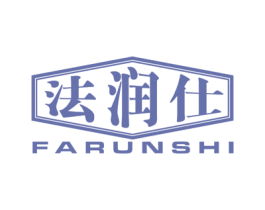 法润仕 商标图样