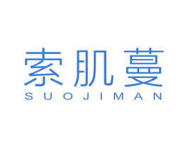 索肌蔓 商标图样