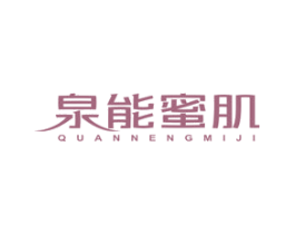 泉能蜜肌 商标图样