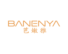芭嫩雅 商标图样